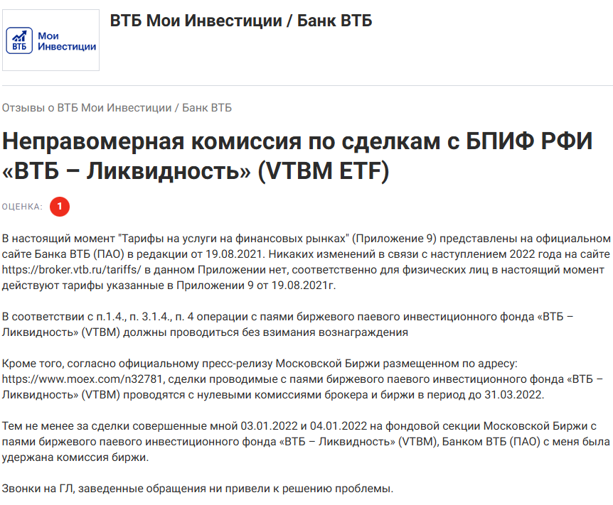 пиф ликвидность втб отзывы