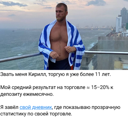 бывший миллионер трейдинг