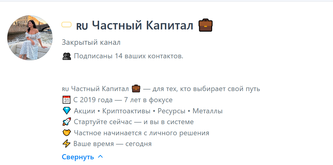 Частный Капитал