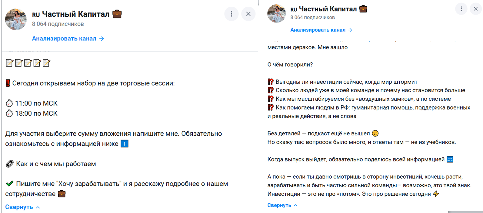 Частный Капитал