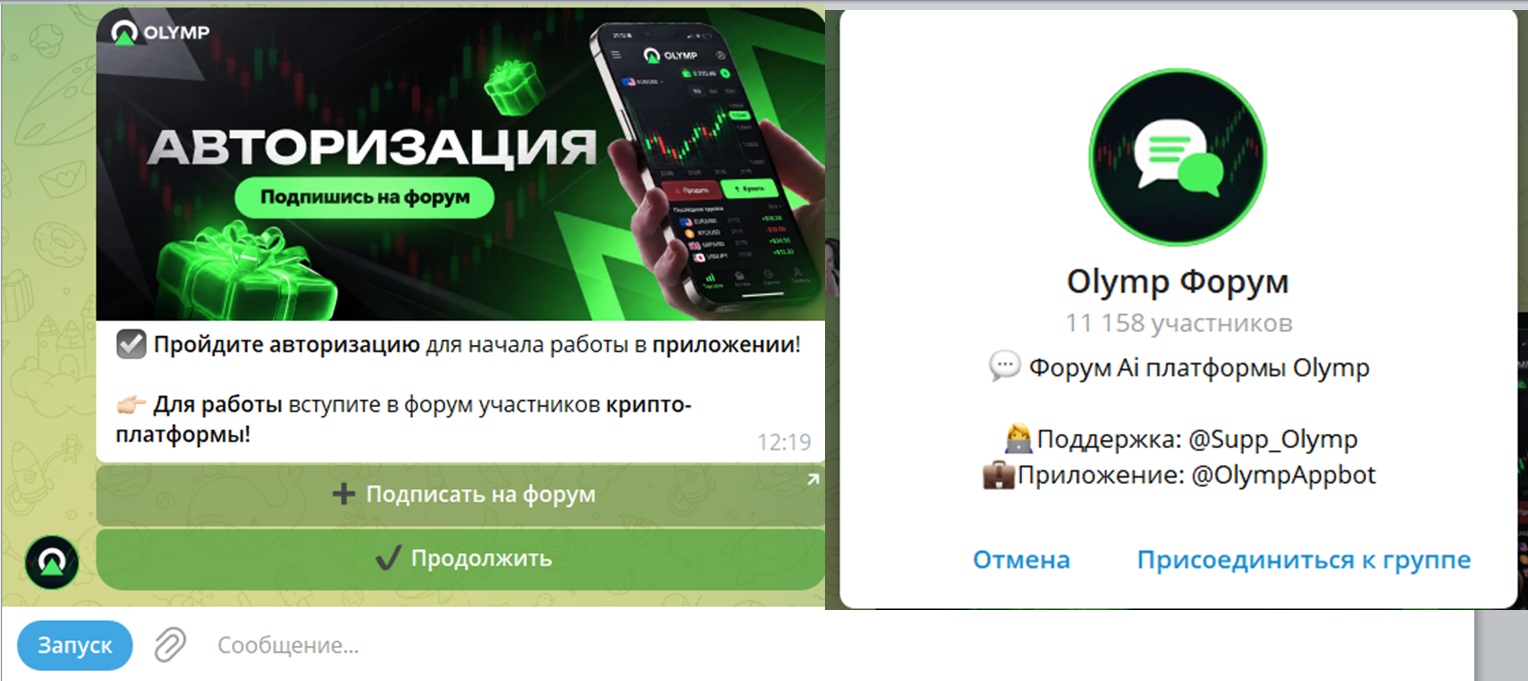 olympappbot обман