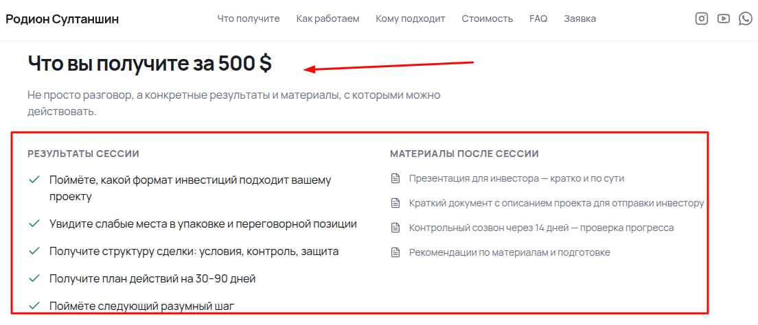 родион султаншин инвестиции в бизнес