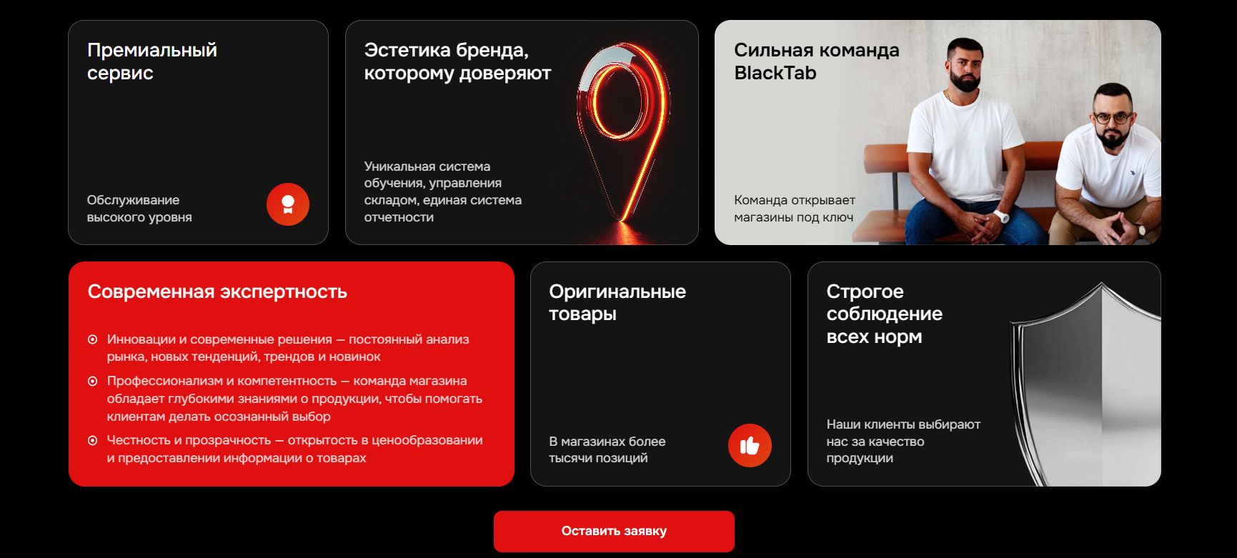 блэк таб