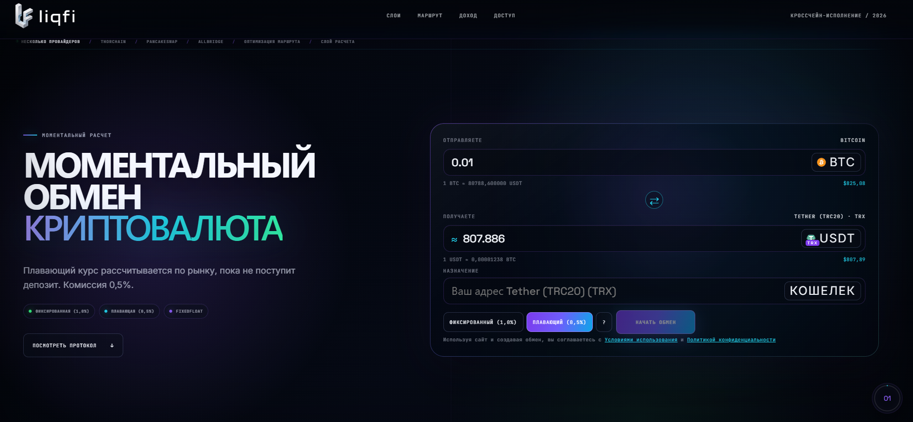 liqfi