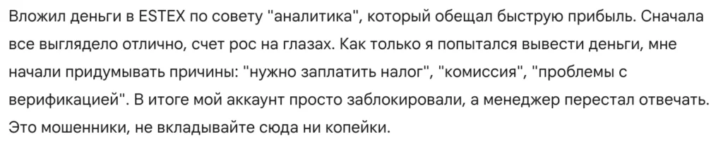 estex org отзывы
