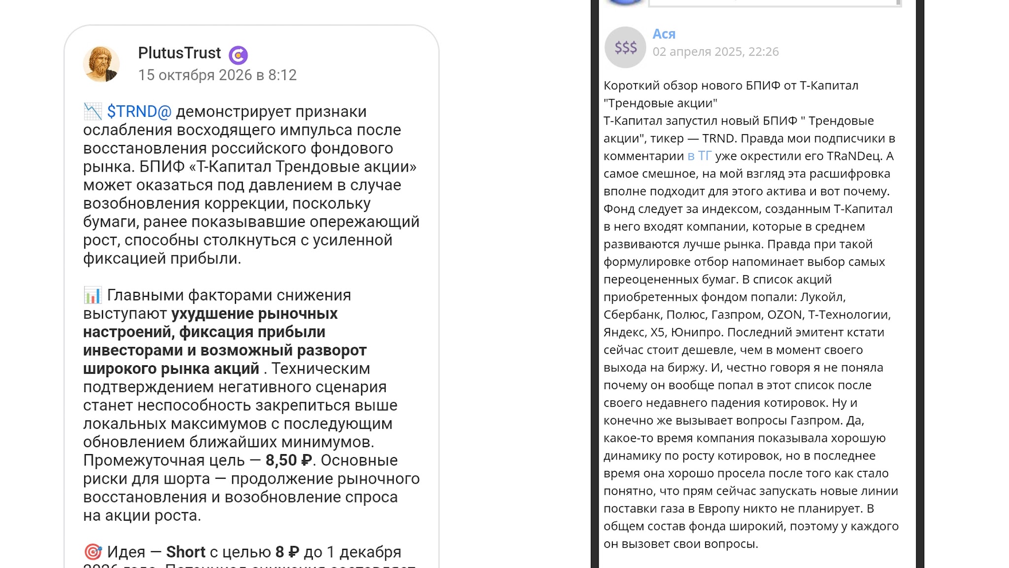 бпиф т капитал трендовые акции отзывы
