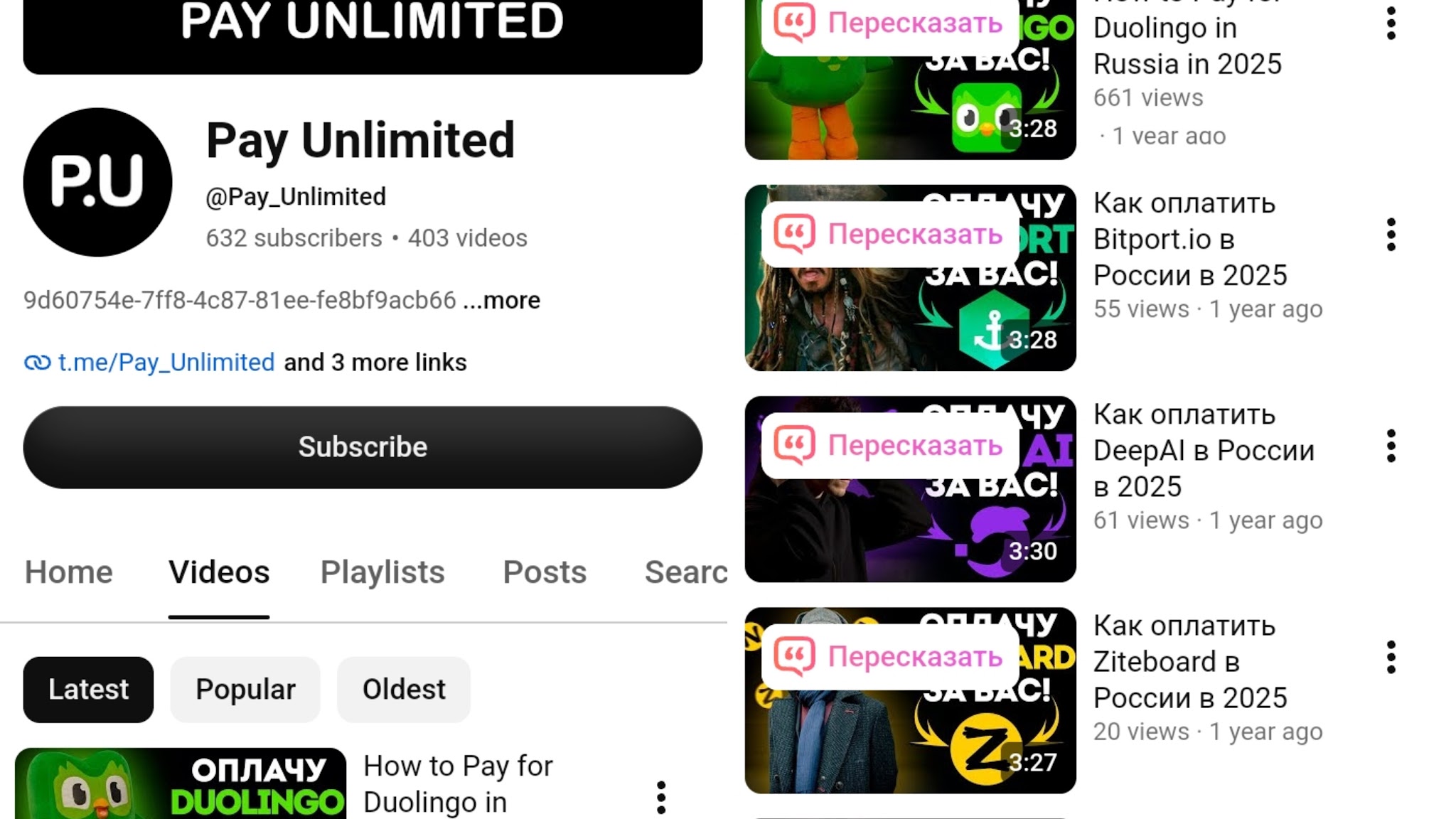 pay unlimited развод