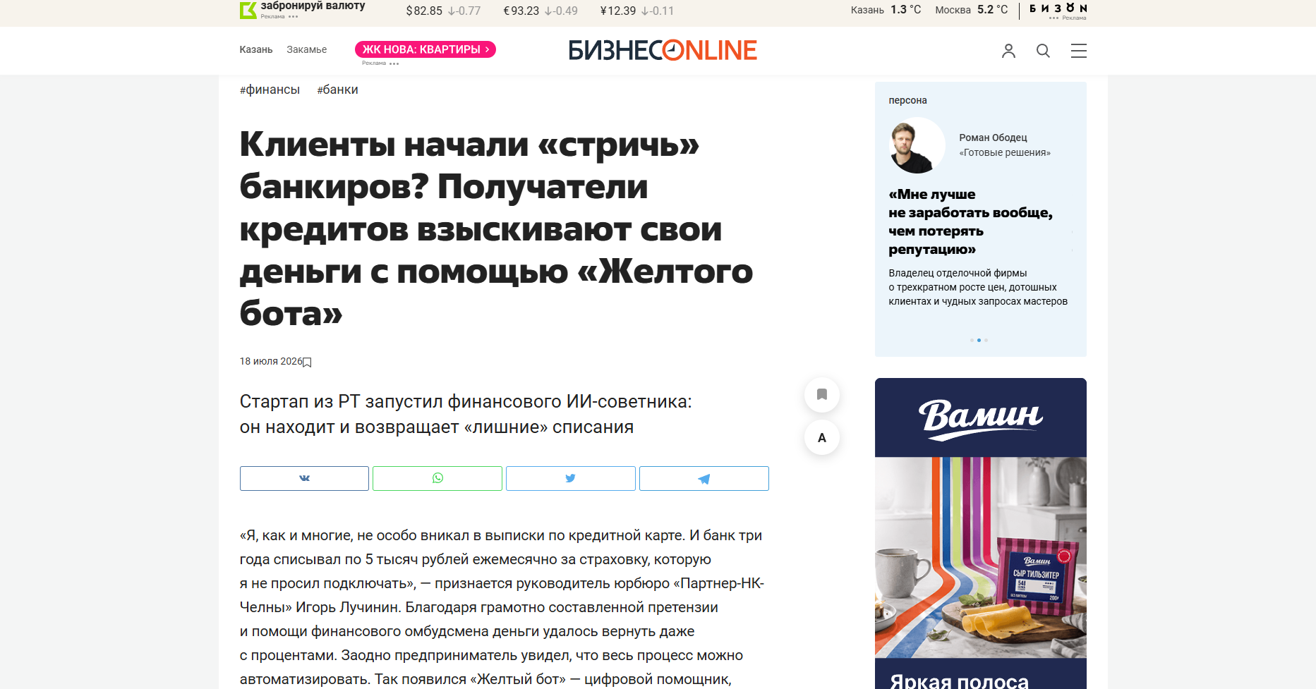 желтый бот