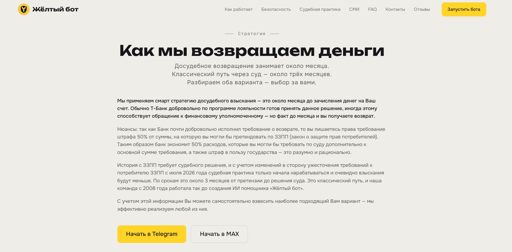 Желтый бот возврат списаний