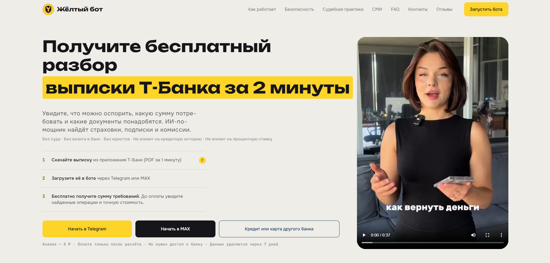 желтый бот