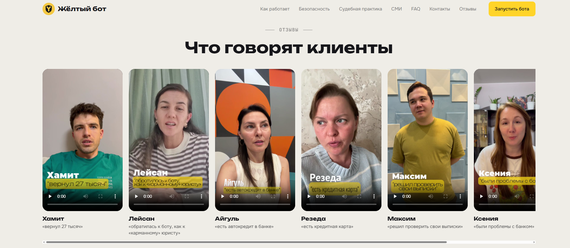 желтый бот отзывы