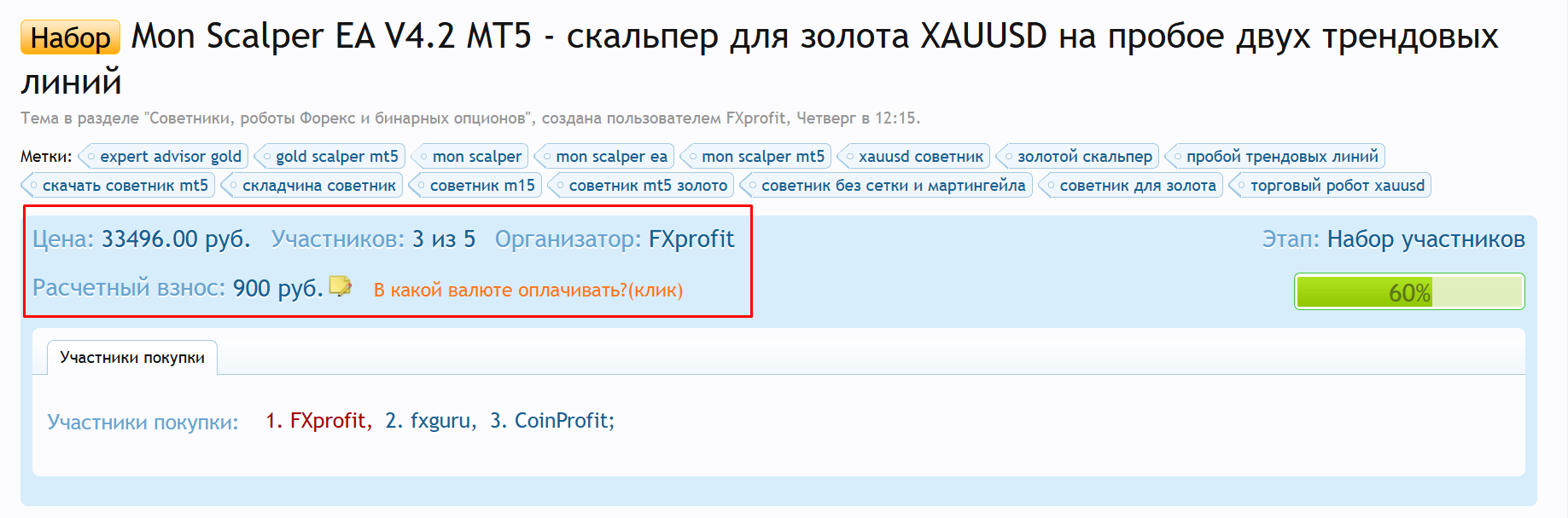 советник mon scalper
