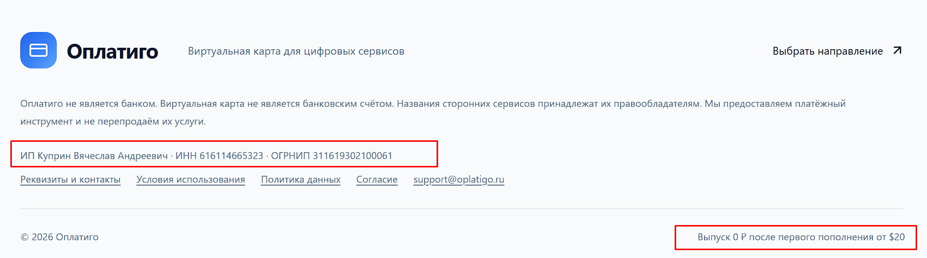 оплатиго отзывы