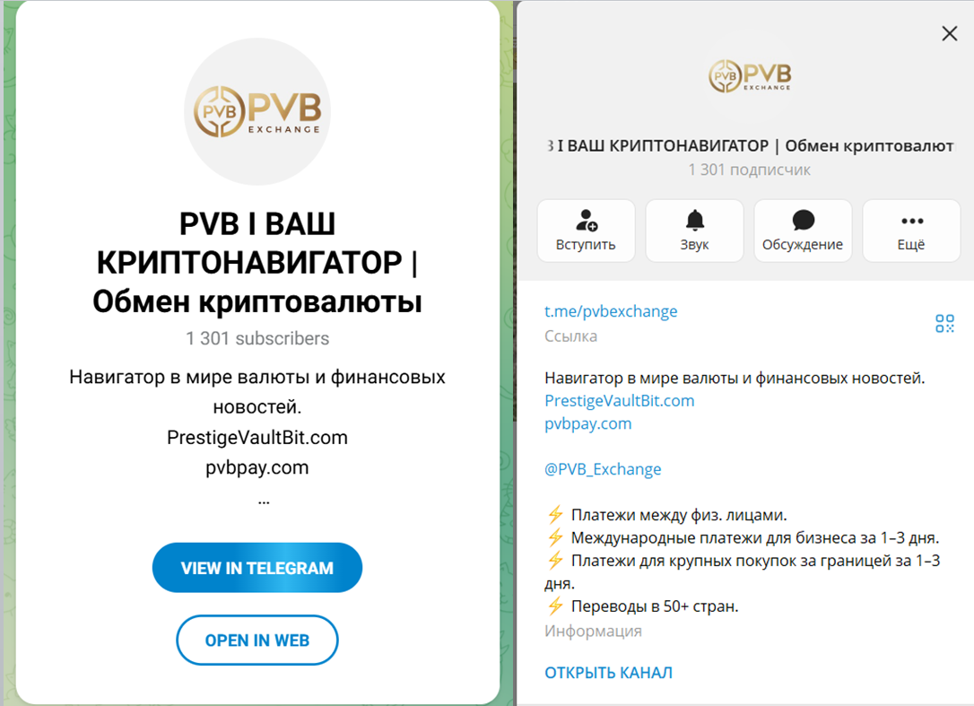 pvb exchange отзывы