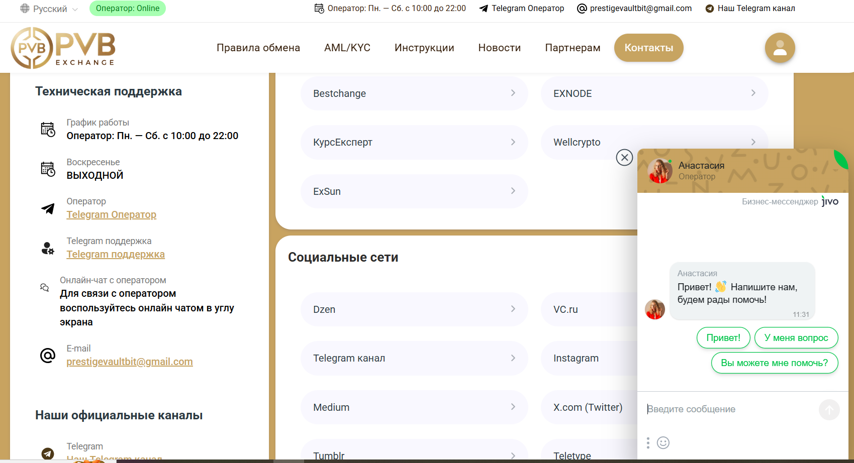 pvb exchange обменник