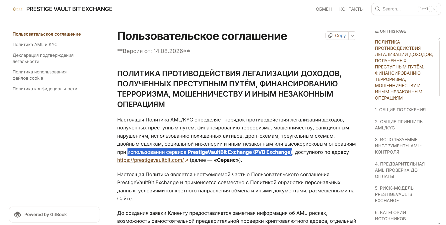 pvb exchange отзывы