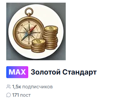 «Золотой Стандарт»