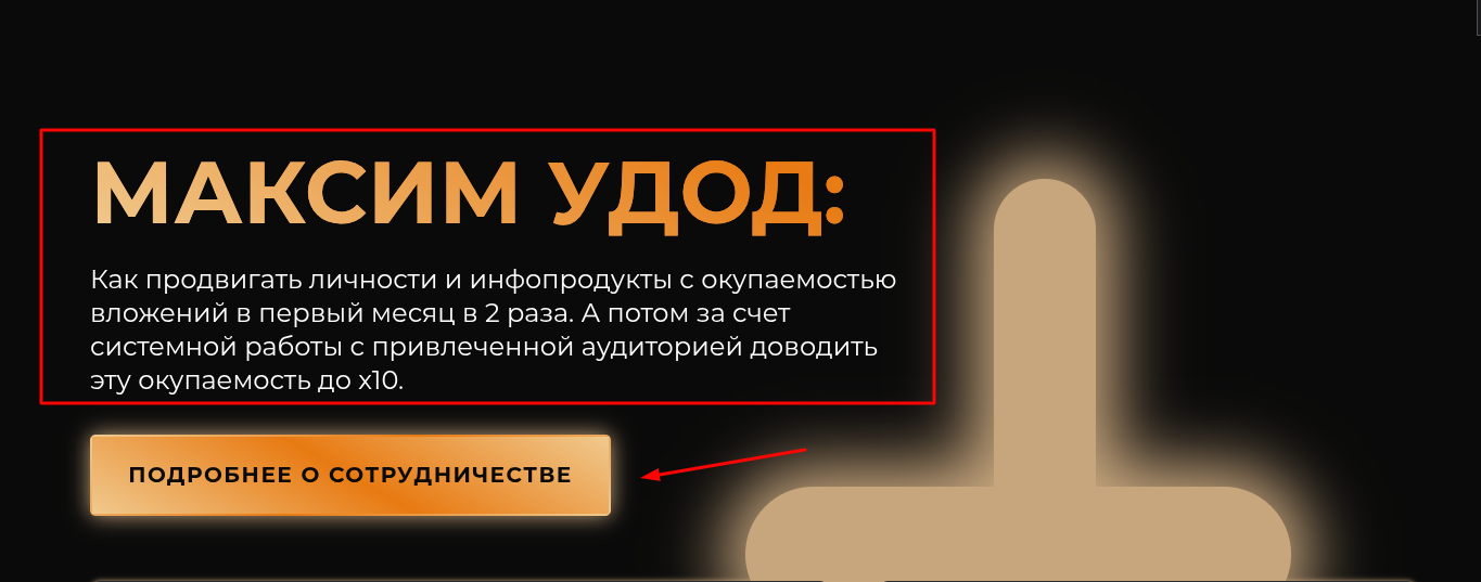 максим удод
