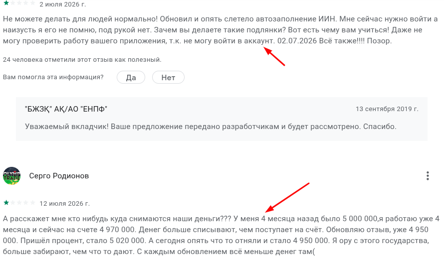 инвест енпф кз
