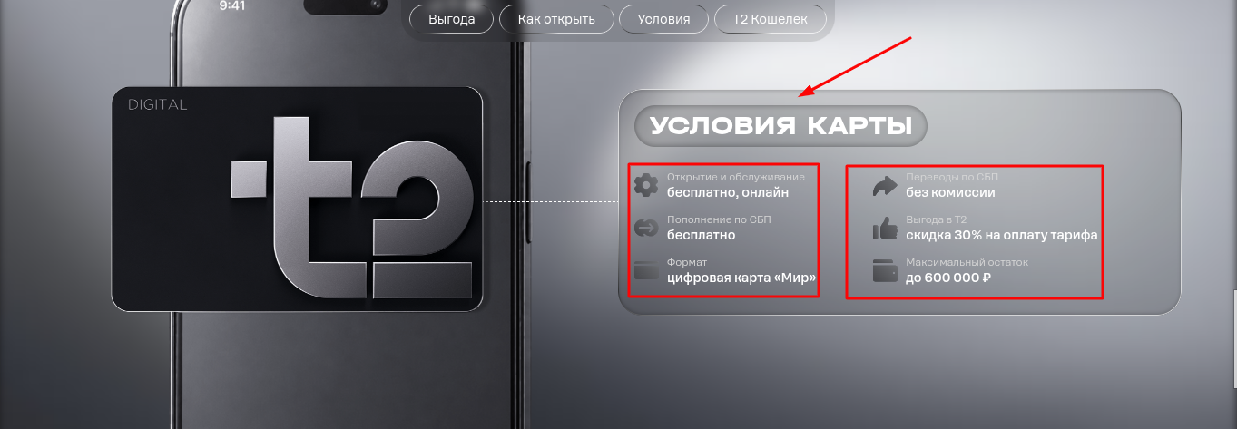 дебетовая карта т2