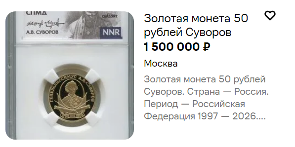 золотая монета александр суворов чад отзывы