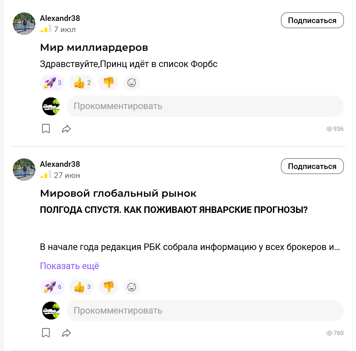 Громов Александр Сергеевич инвестор Москва отзывы