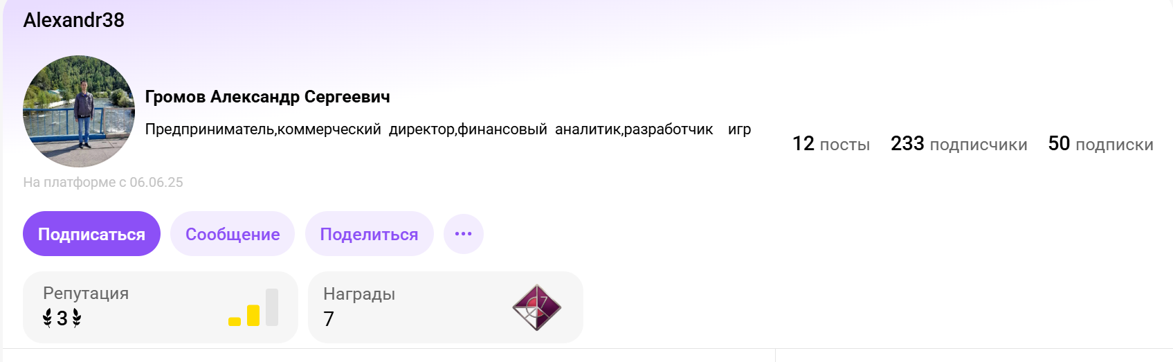 Громов Александр Сергеевич инвестор Москва отзывы