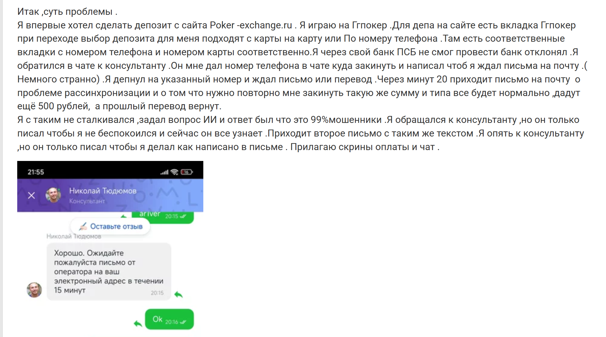 PokerExchange