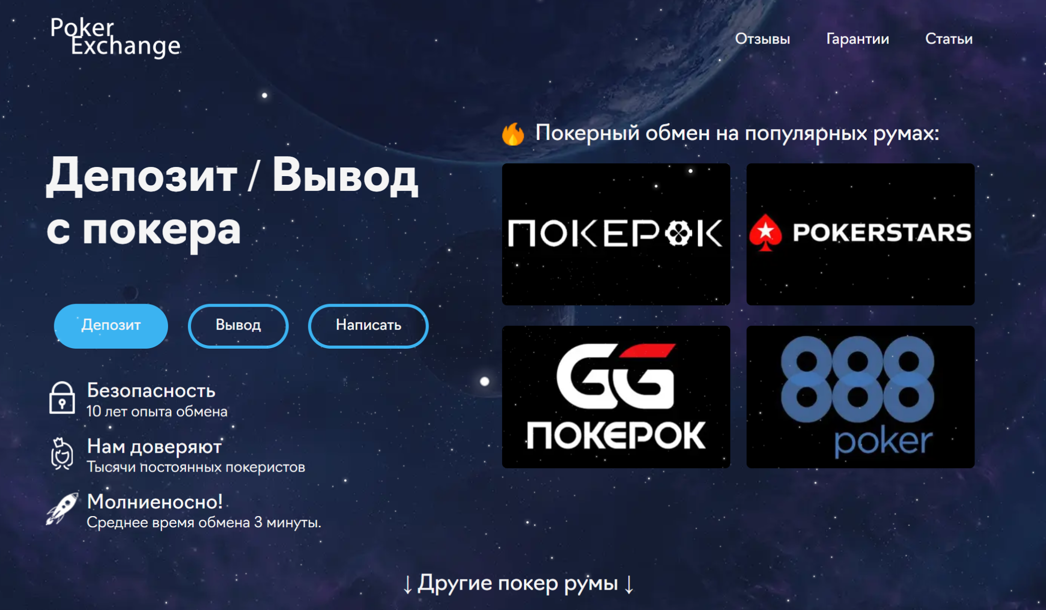 Poker Exchange Fun отзывы