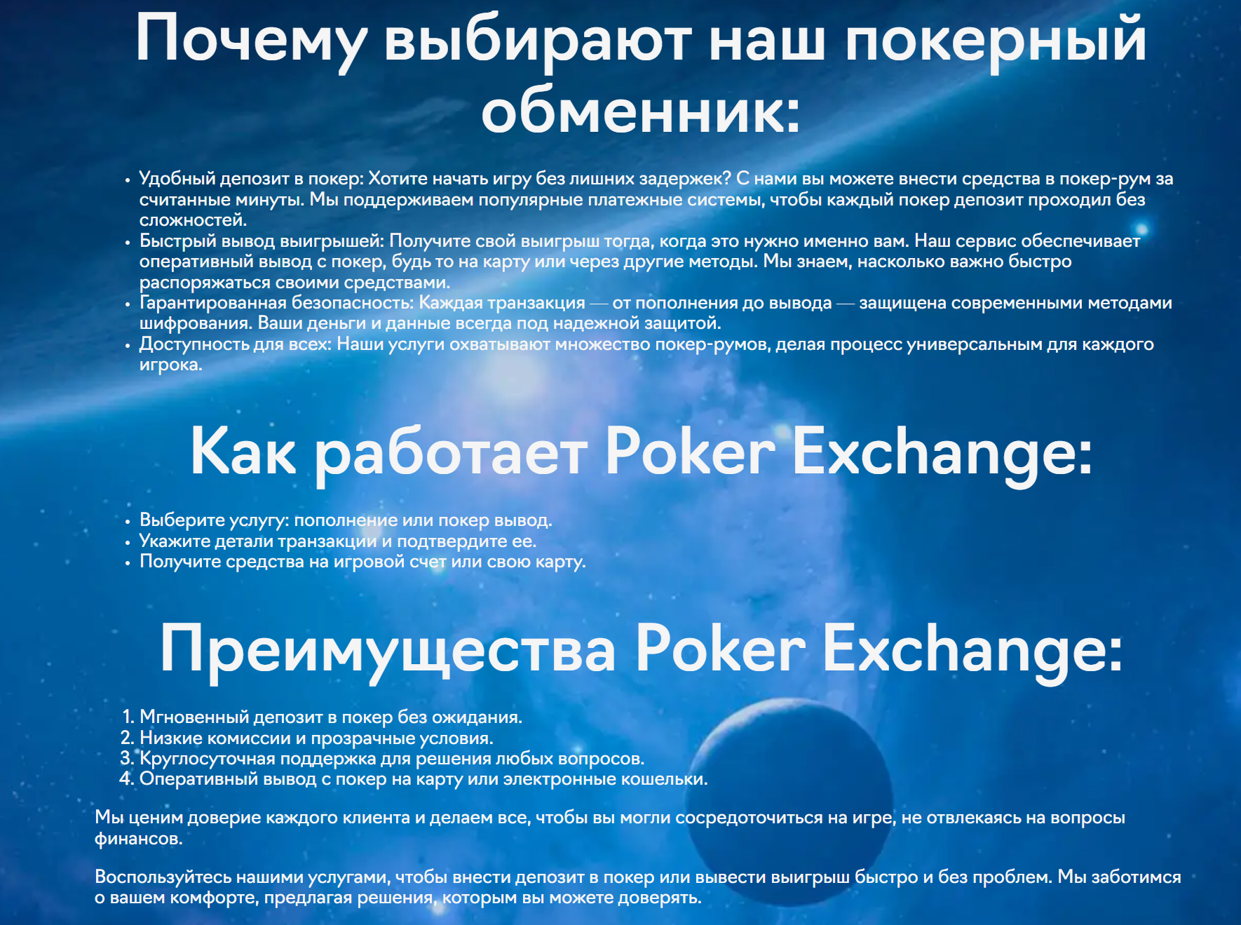 Покер Эксчейндж