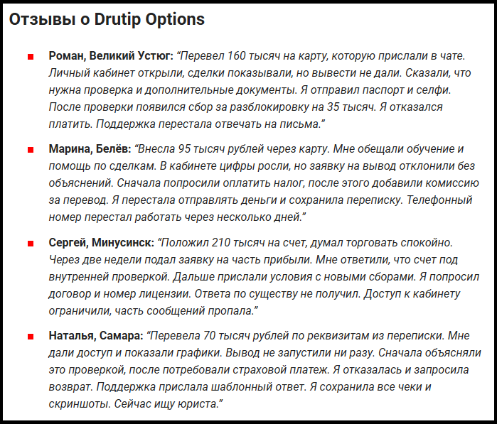 drutip options