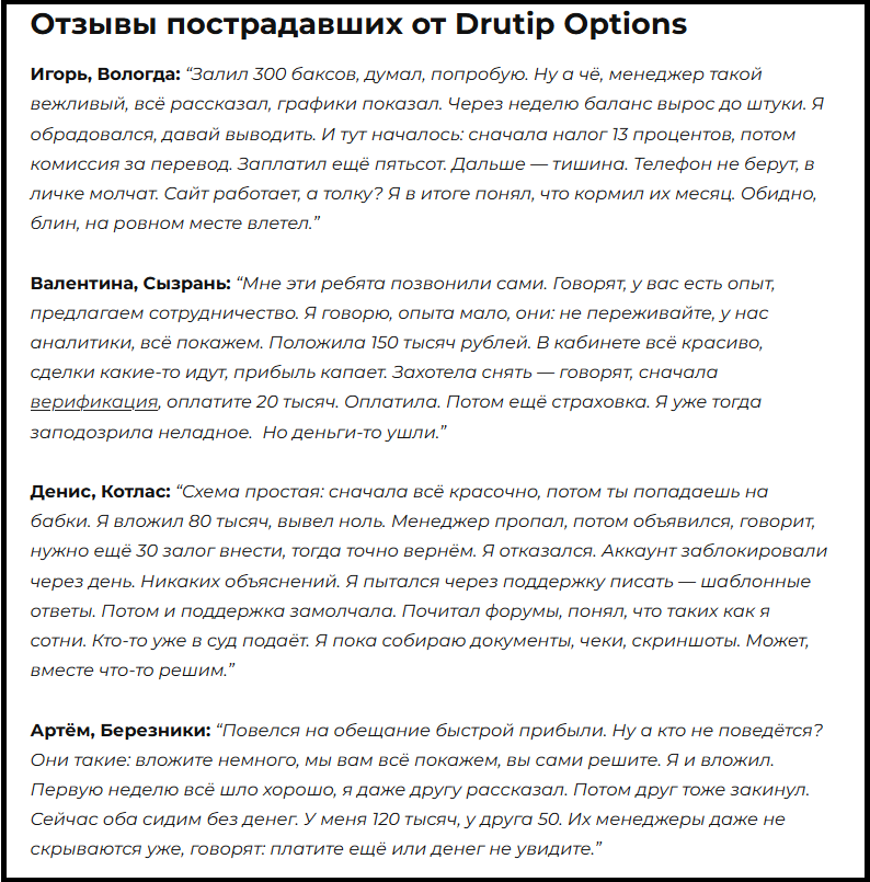 drutip options отзывы