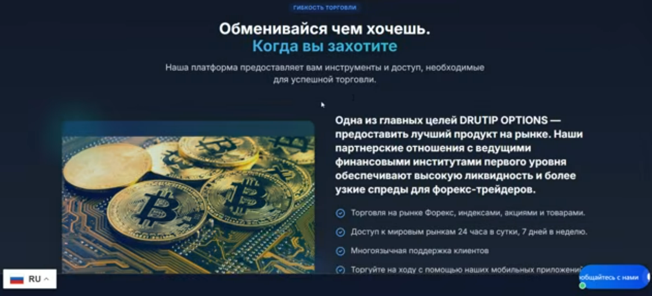drutip options отзывы