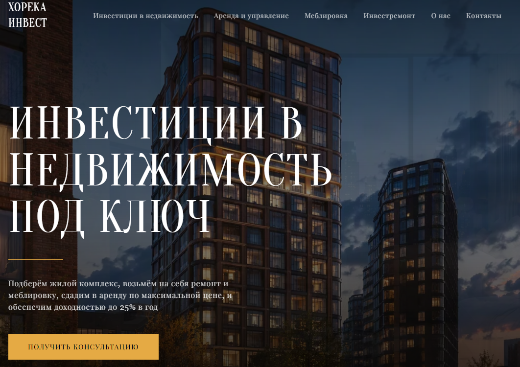 хорека инвест