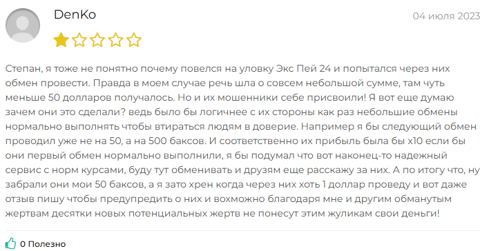 24 expay отзывы