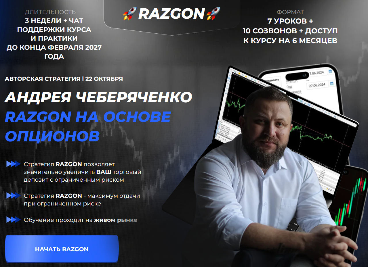 разгон с чеберяченко