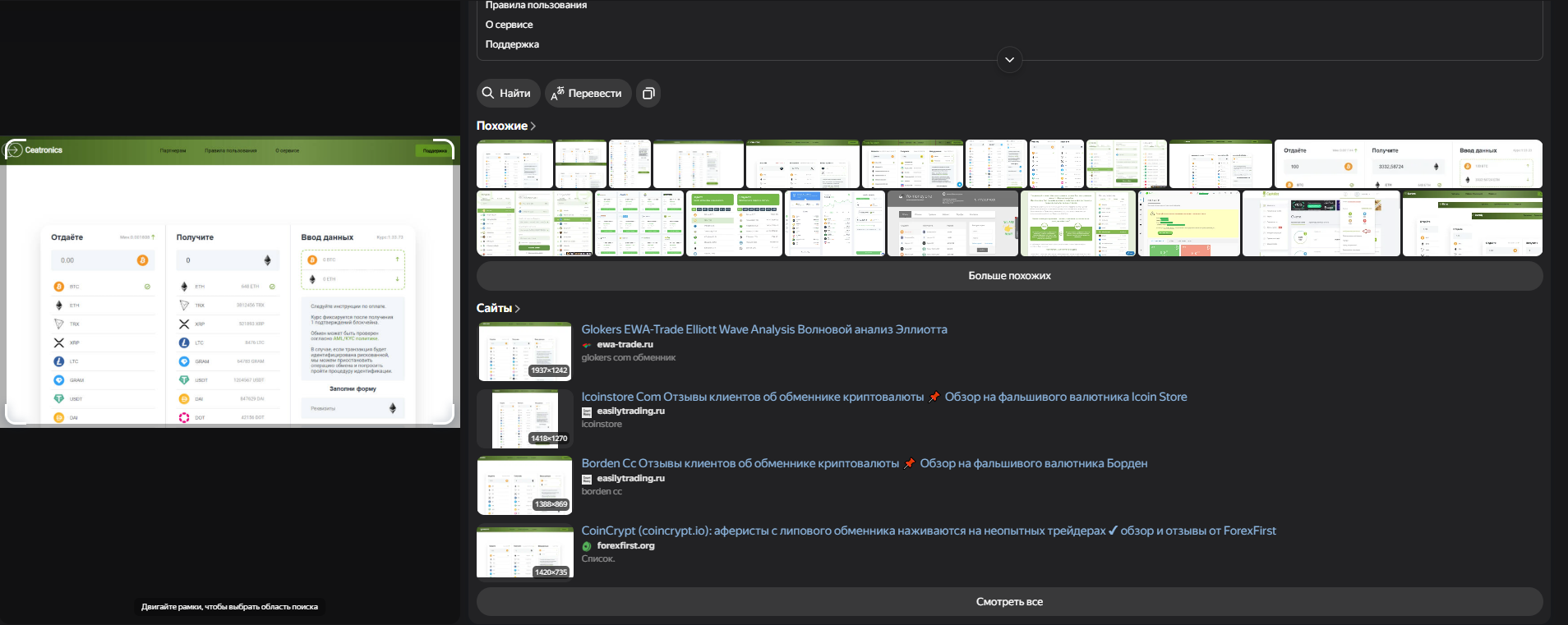 ceatronics com обменник