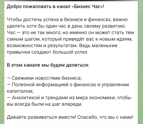 бизнес час