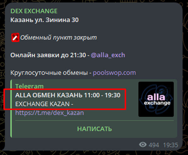 alla exch