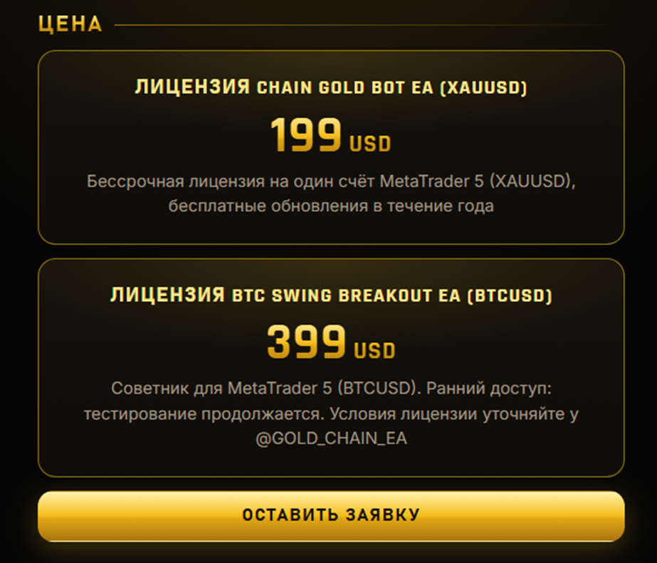 голд чейн еа