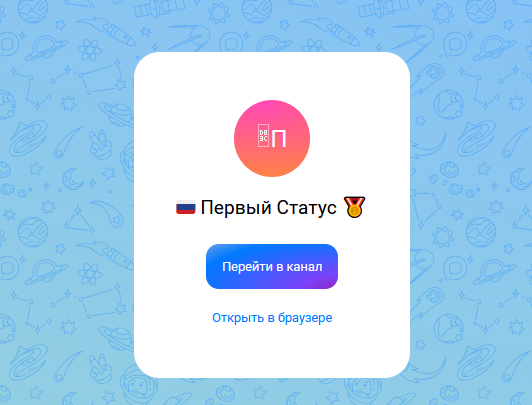 первый статус