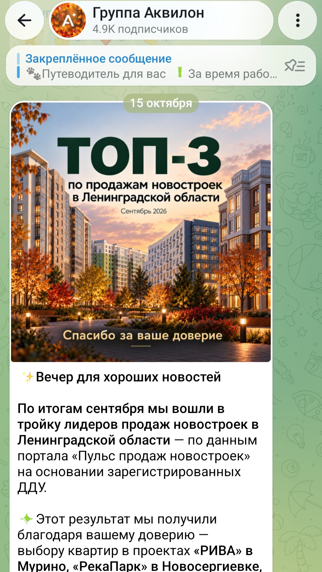 группа аквилон инвестор
