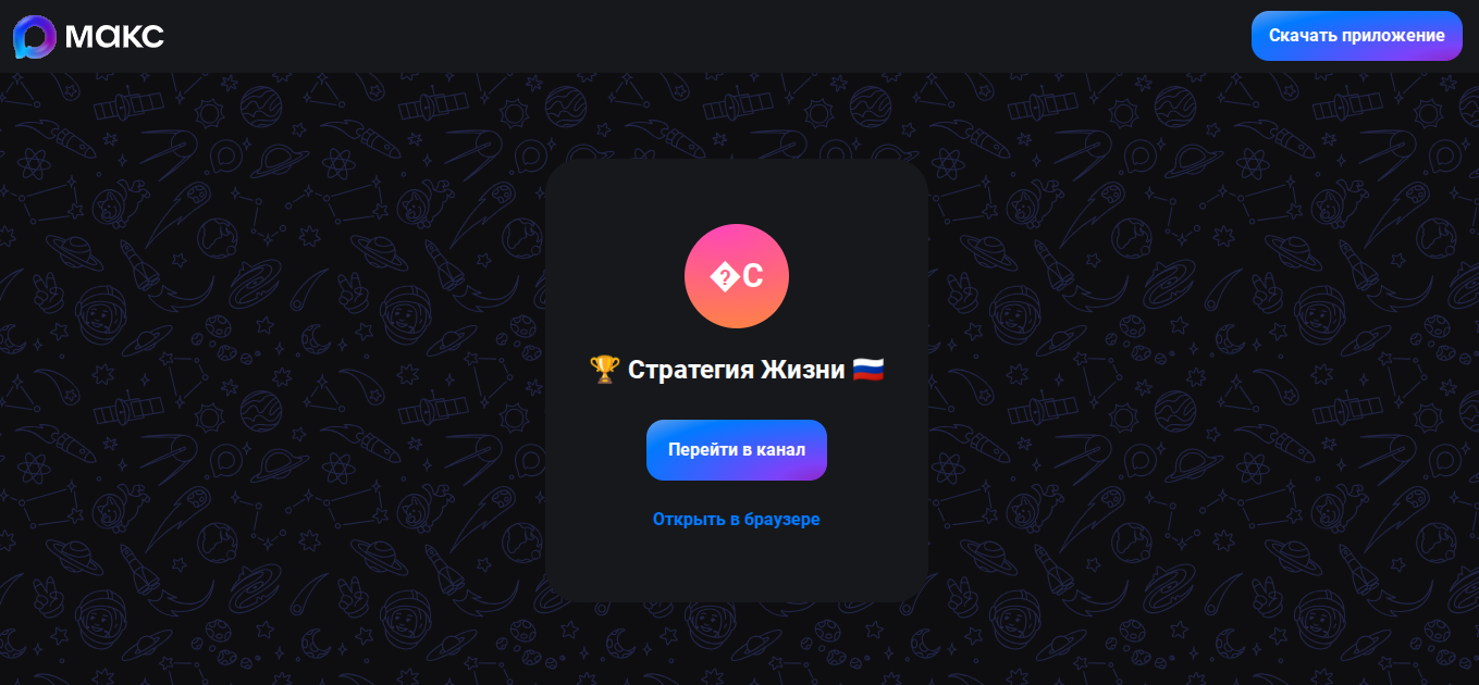 стратегия Жизни