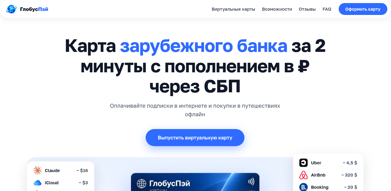 глобус пэй отзывы