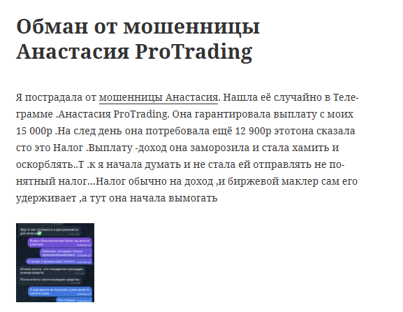 анастасия protrading отзывы