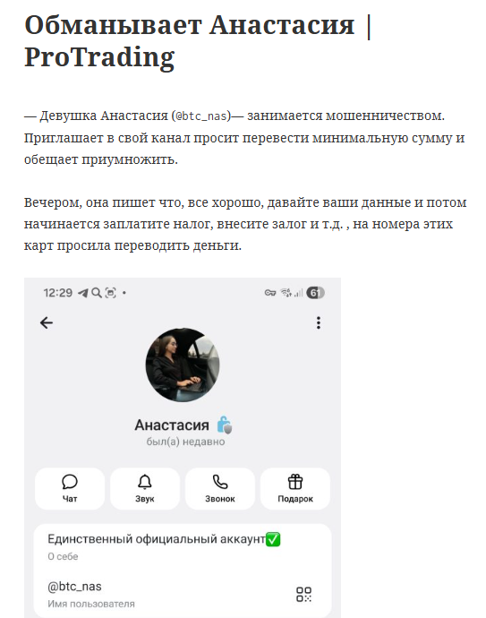 анастасия протрейдинг анастасия протрейдинг