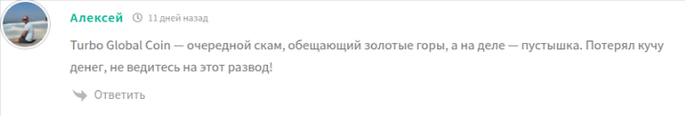 турбо глобал коин