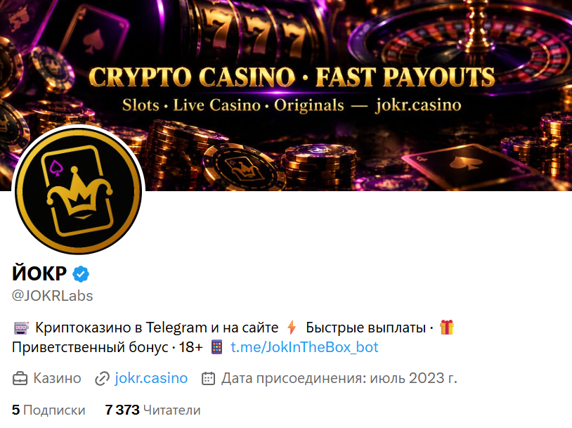 джокр