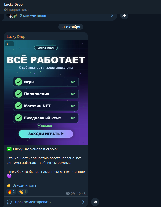 лаки дроп тг