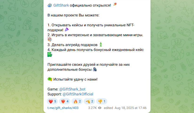 giftshark bot